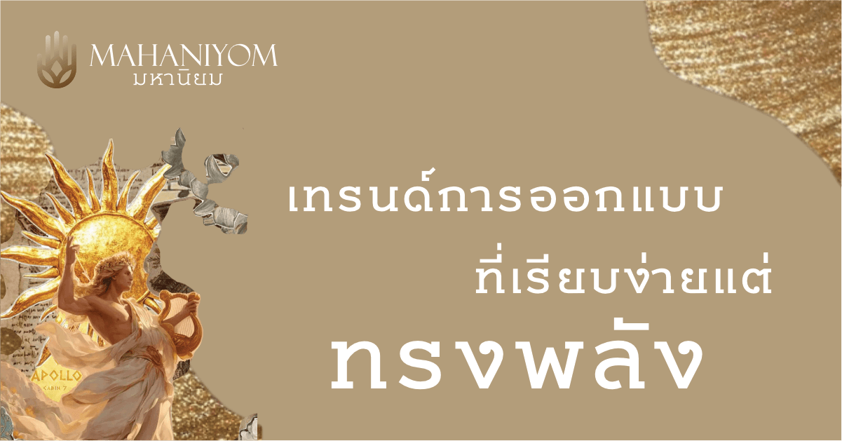 ทำไมการเริ่มต้นธุรกิจที่ถูกต้อง ถึงสร้างกำไรได้มากกว่า 100 เท่า